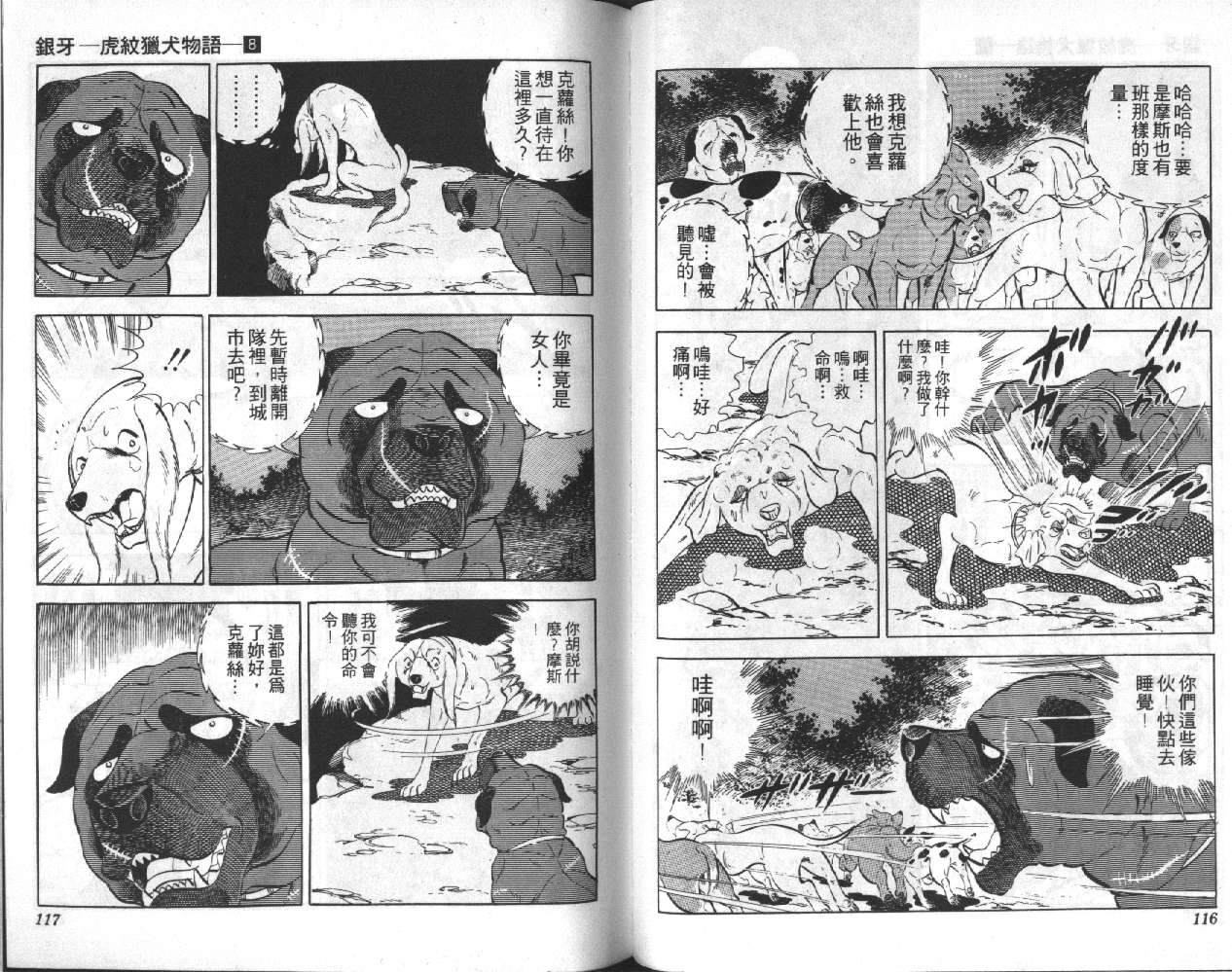 银牙虎纹猎犬物语韩漫全集-VOL08无删减无遮挡章节图片 
