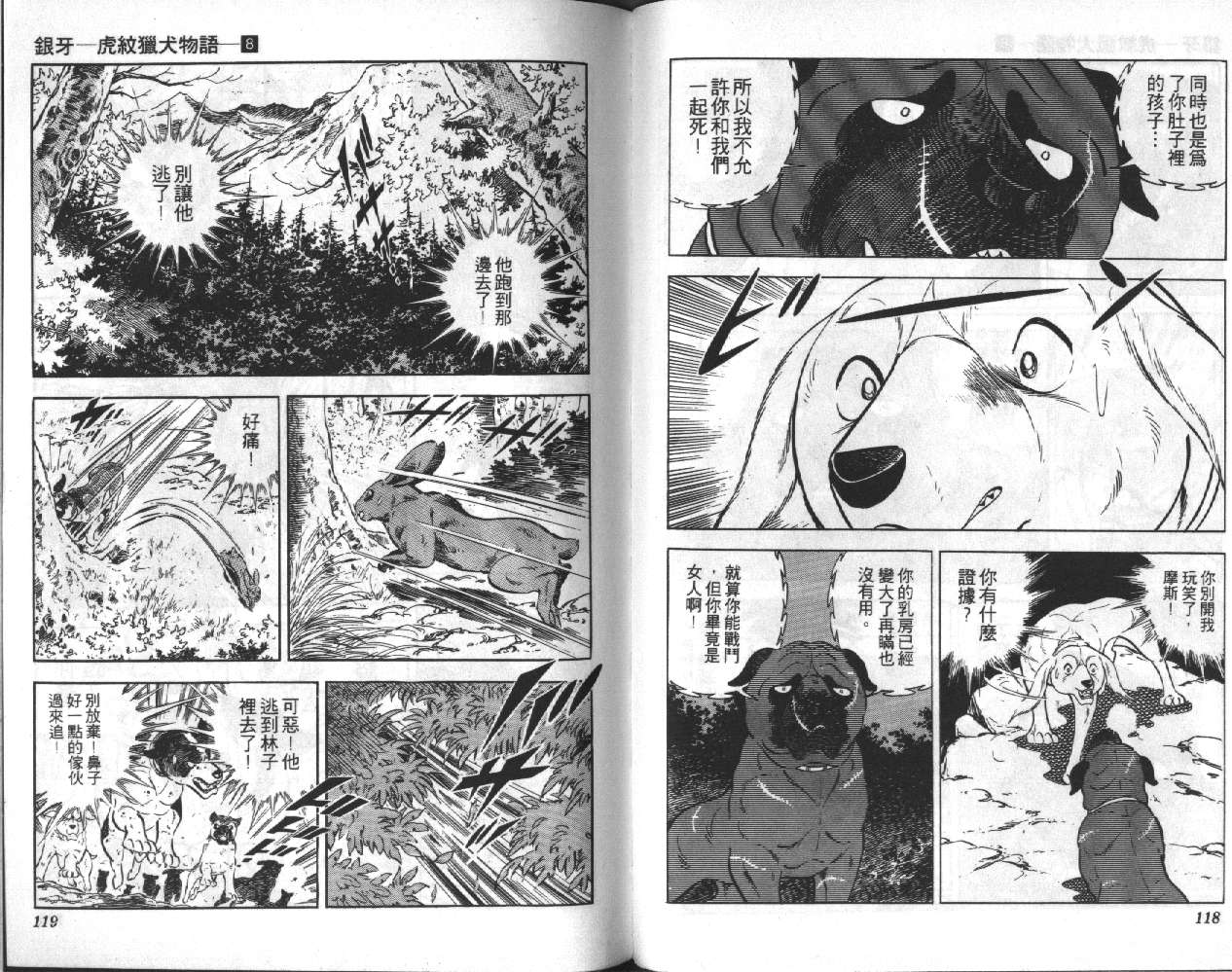 银牙虎纹猎犬物语韩漫全集-VOL08无删减无遮挡章节图片 