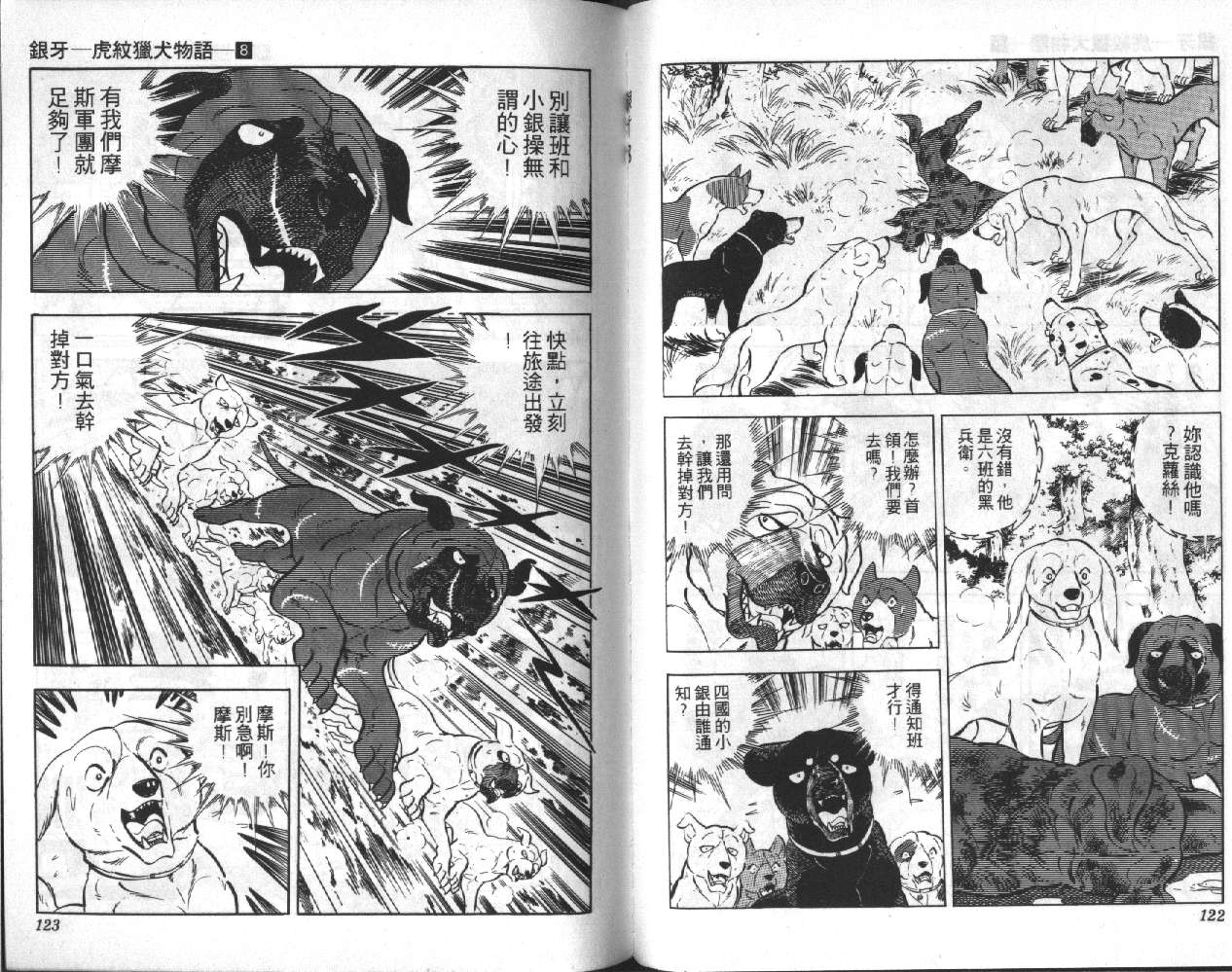 银牙虎纹猎犬物语韩漫全集-VOL08无删减无遮挡章节图片 