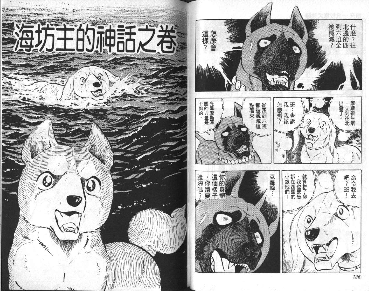 银牙虎纹猎犬物语韩漫全集-VOL08无删减无遮挡章节图片 