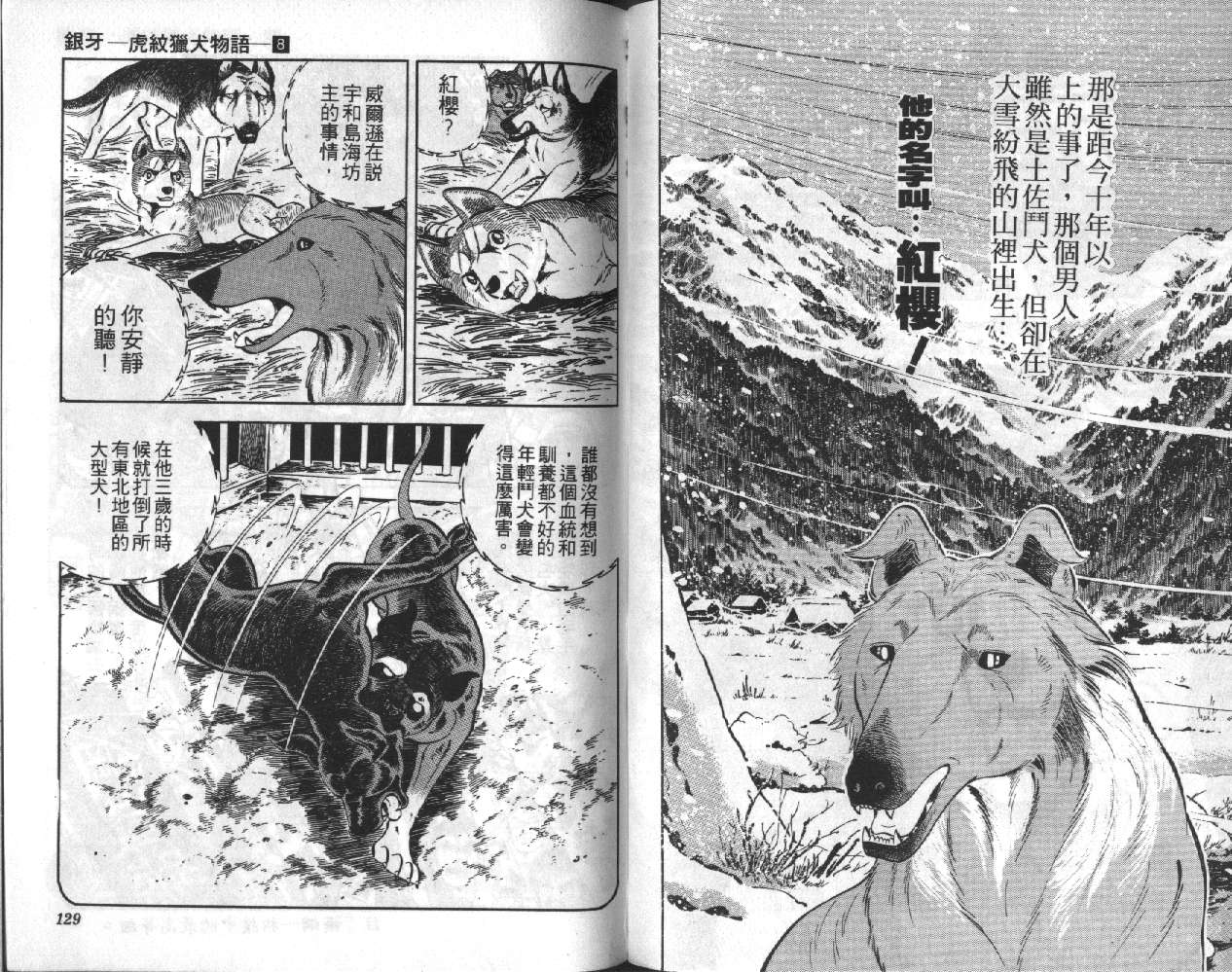银牙虎纹猎犬物语韩漫全集-VOL08无删减无遮挡章节图片 