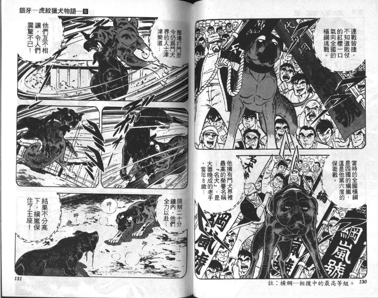 银牙虎纹猎犬物语韩漫全集-VOL08无删减无遮挡章节图片 