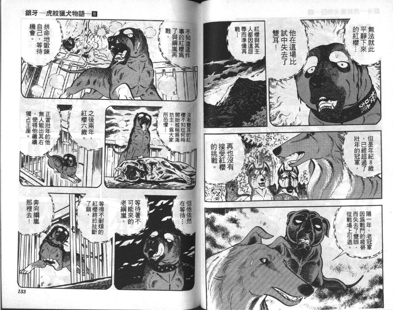 银牙虎纹猎犬物语韩漫全集-VOL08无删减无遮挡章节图片 