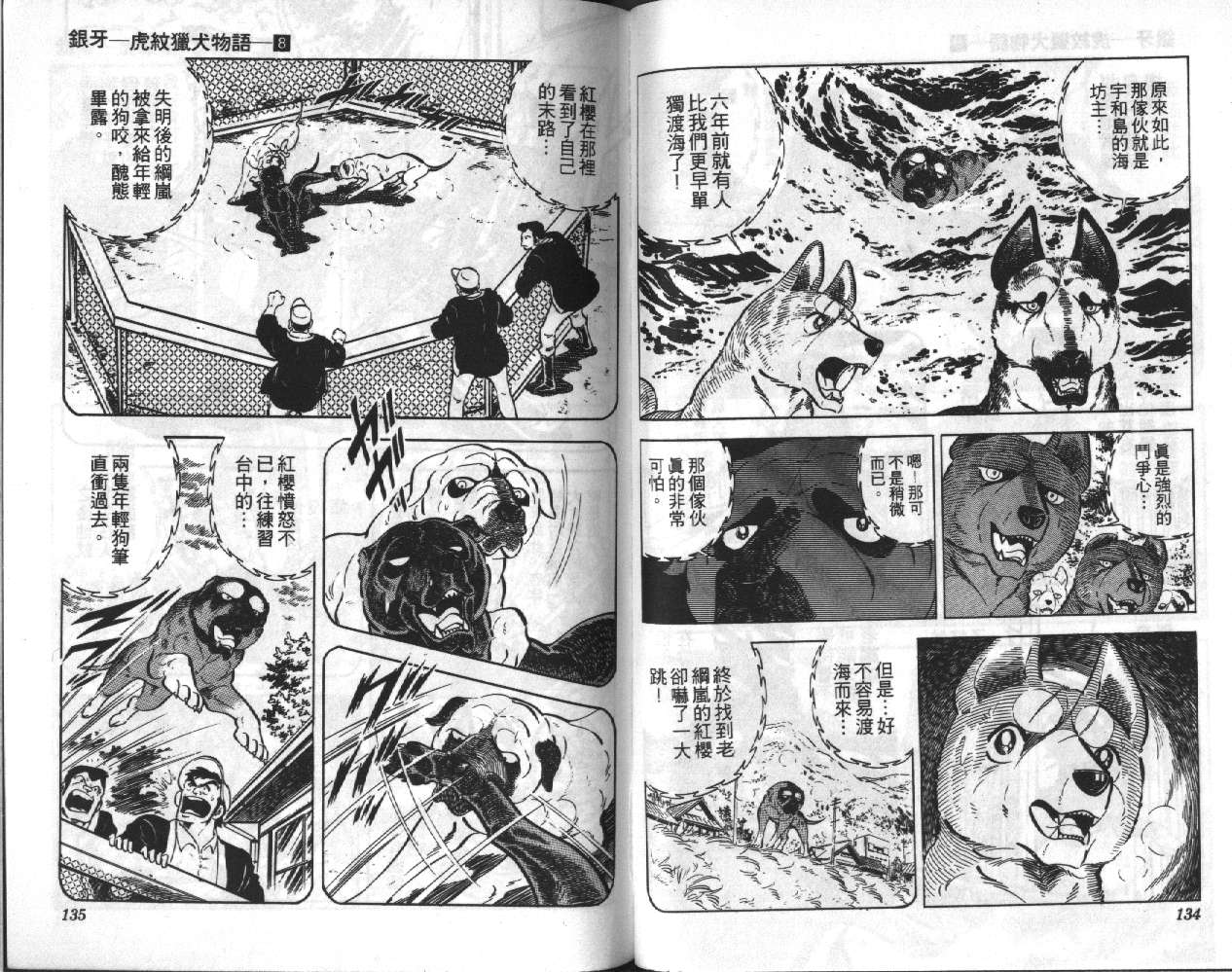 银牙虎纹猎犬物语韩漫全集-VOL08无删减无遮挡章节图片 