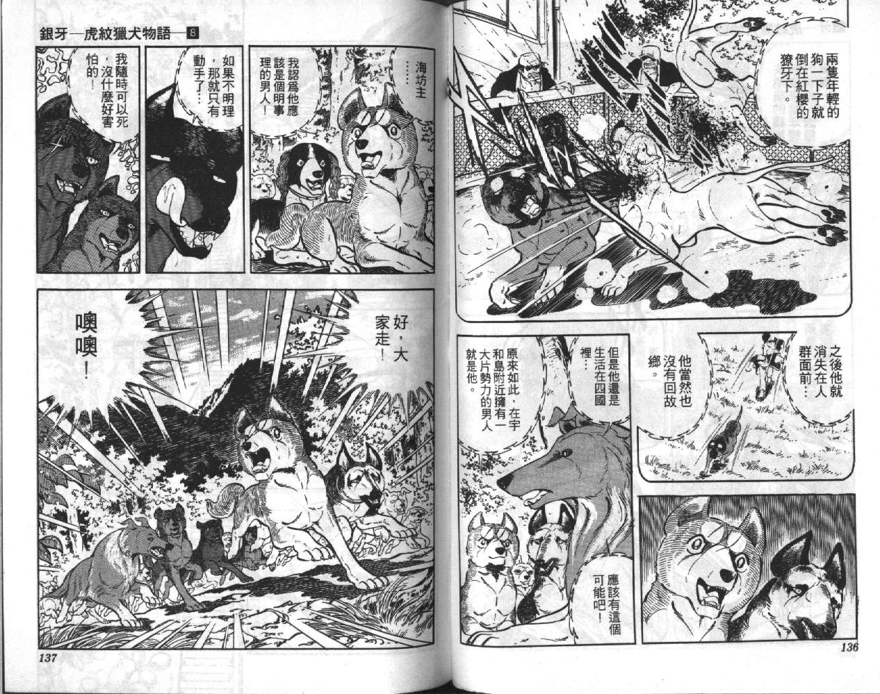 银牙虎纹猎犬物语韩漫全集-VOL08无删减无遮挡章节图片 