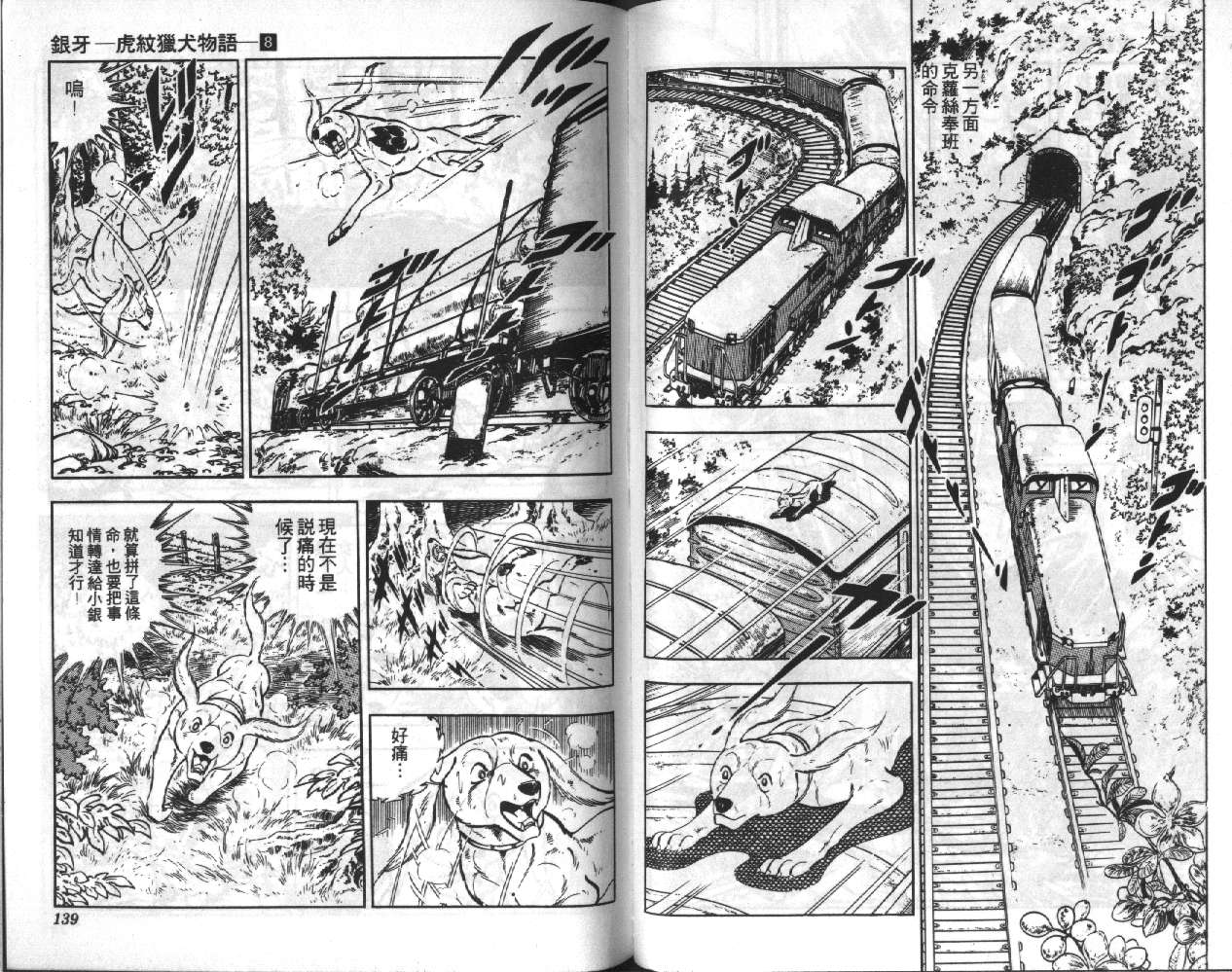 银牙虎纹猎犬物语韩漫全集-VOL08无删减无遮挡章节图片 