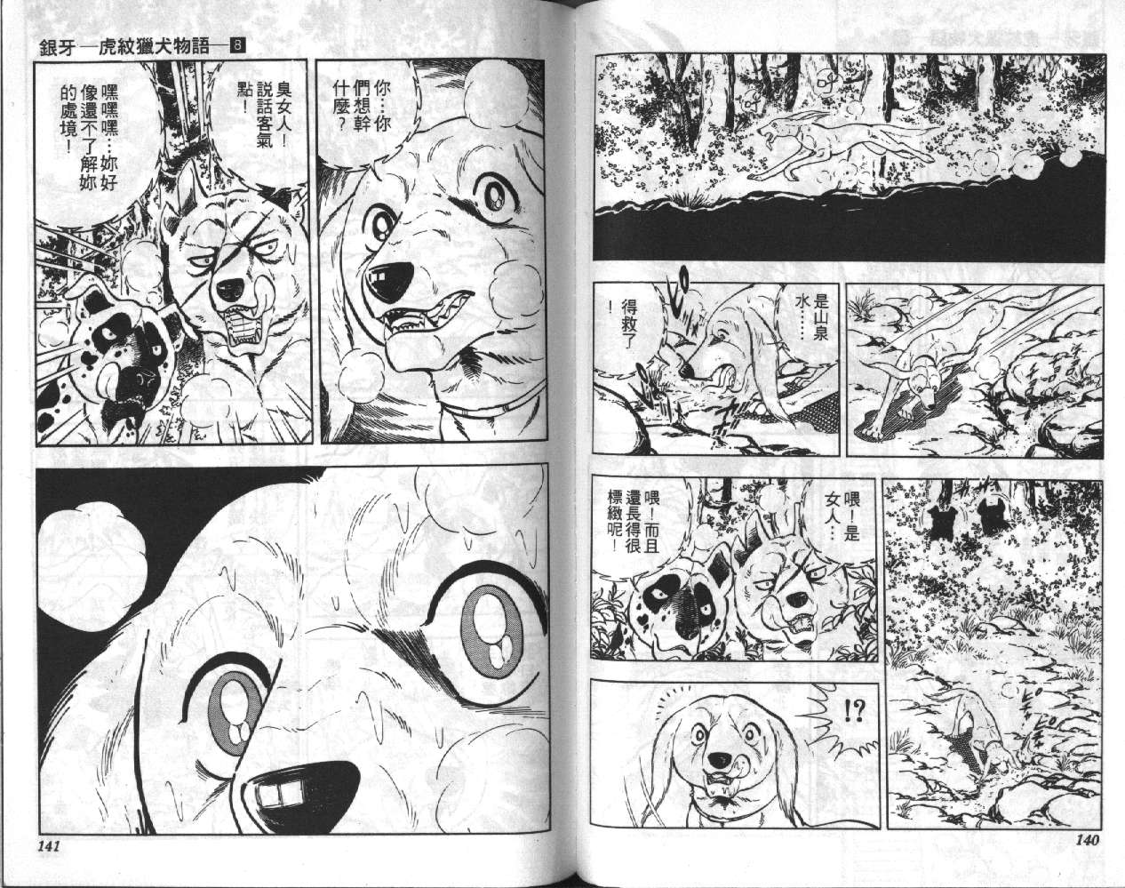 银牙虎纹猎犬物语韩漫全集-VOL08无删减无遮挡章节图片 