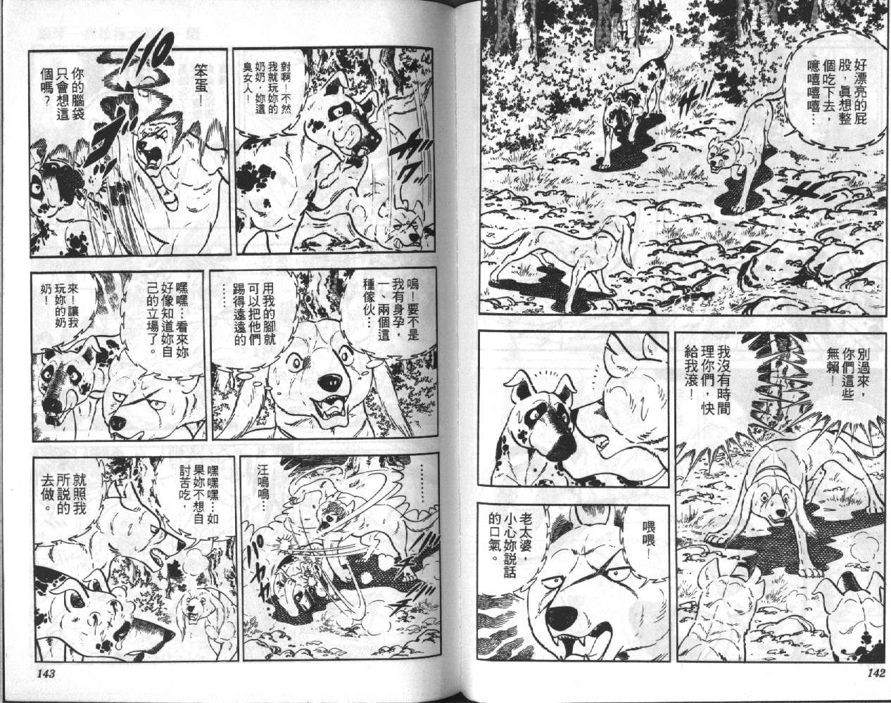 银牙虎纹猎犬物语韩漫全集-VOL08无删减无遮挡章节图片 