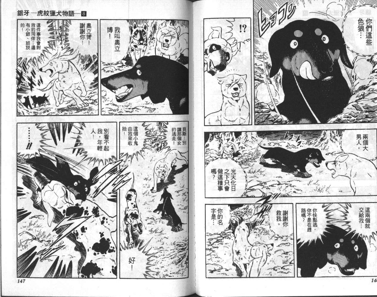 银牙虎纹猎犬物语韩漫全集-VOL08无删减无遮挡章节图片 