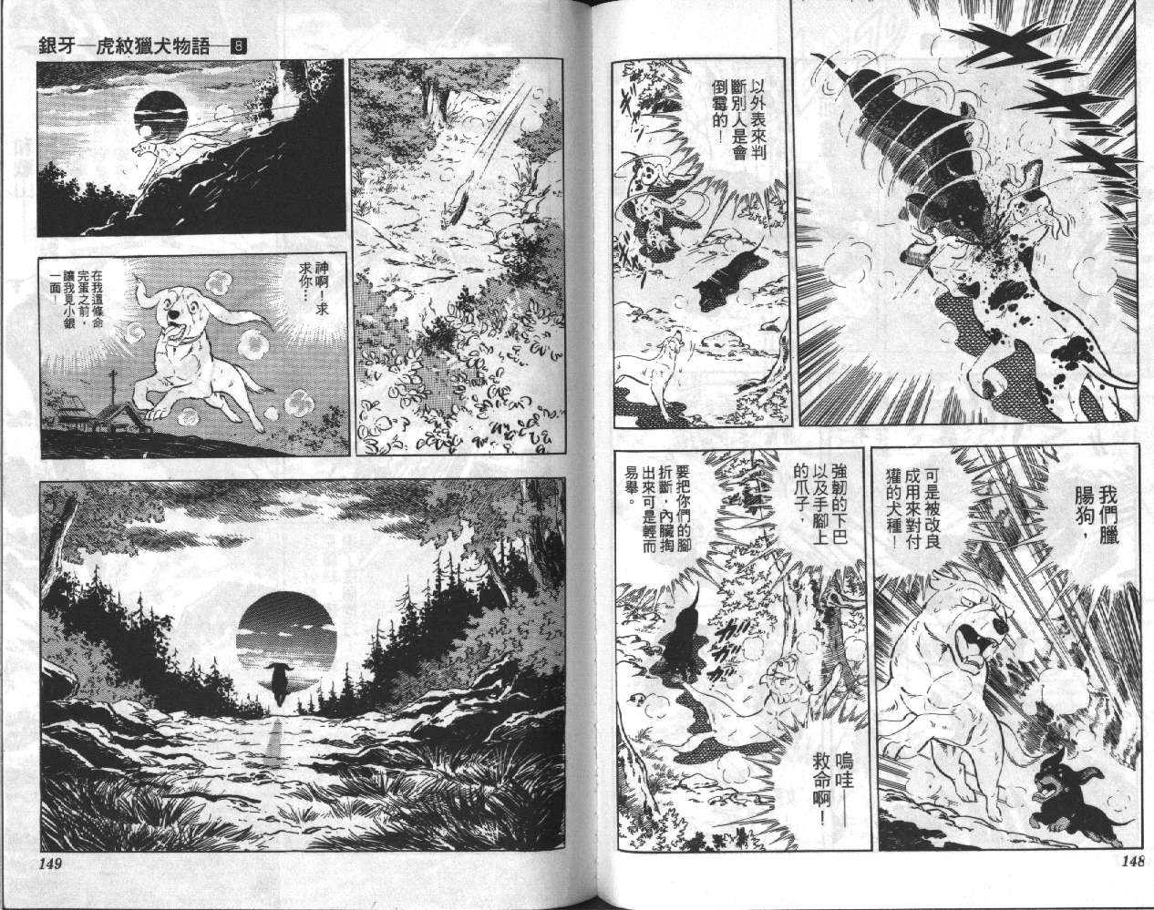 银牙虎纹猎犬物语韩漫全集-VOL08无删减无遮挡章节图片 