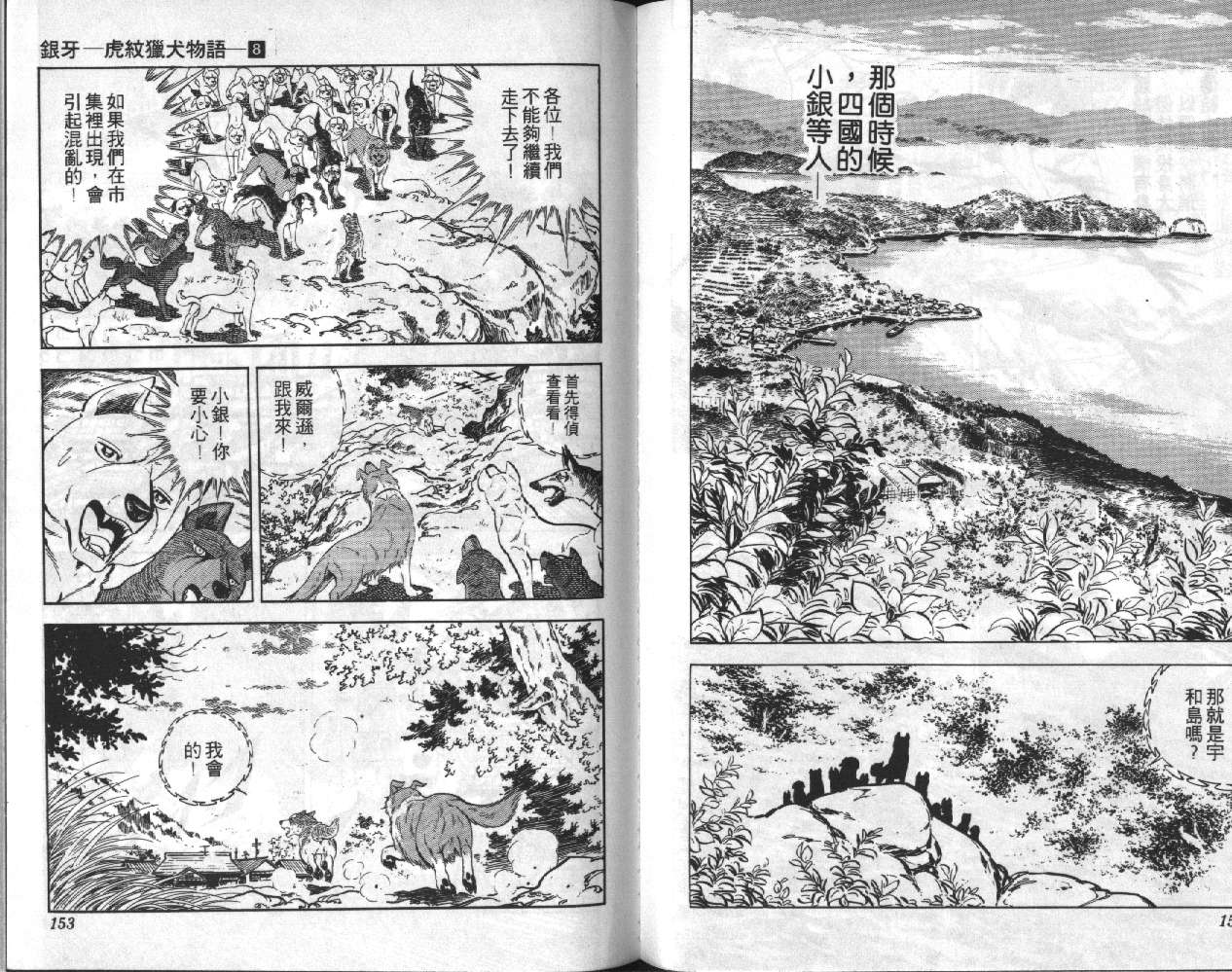银牙虎纹猎犬物语韩漫全集-VOL08无删减无遮挡章节图片 