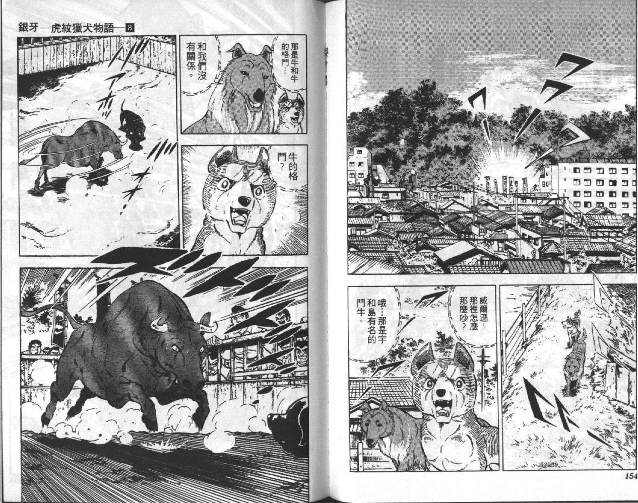 银牙虎纹猎犬物语韩漫全集-VOL08无删减无遮挡章节图片 
