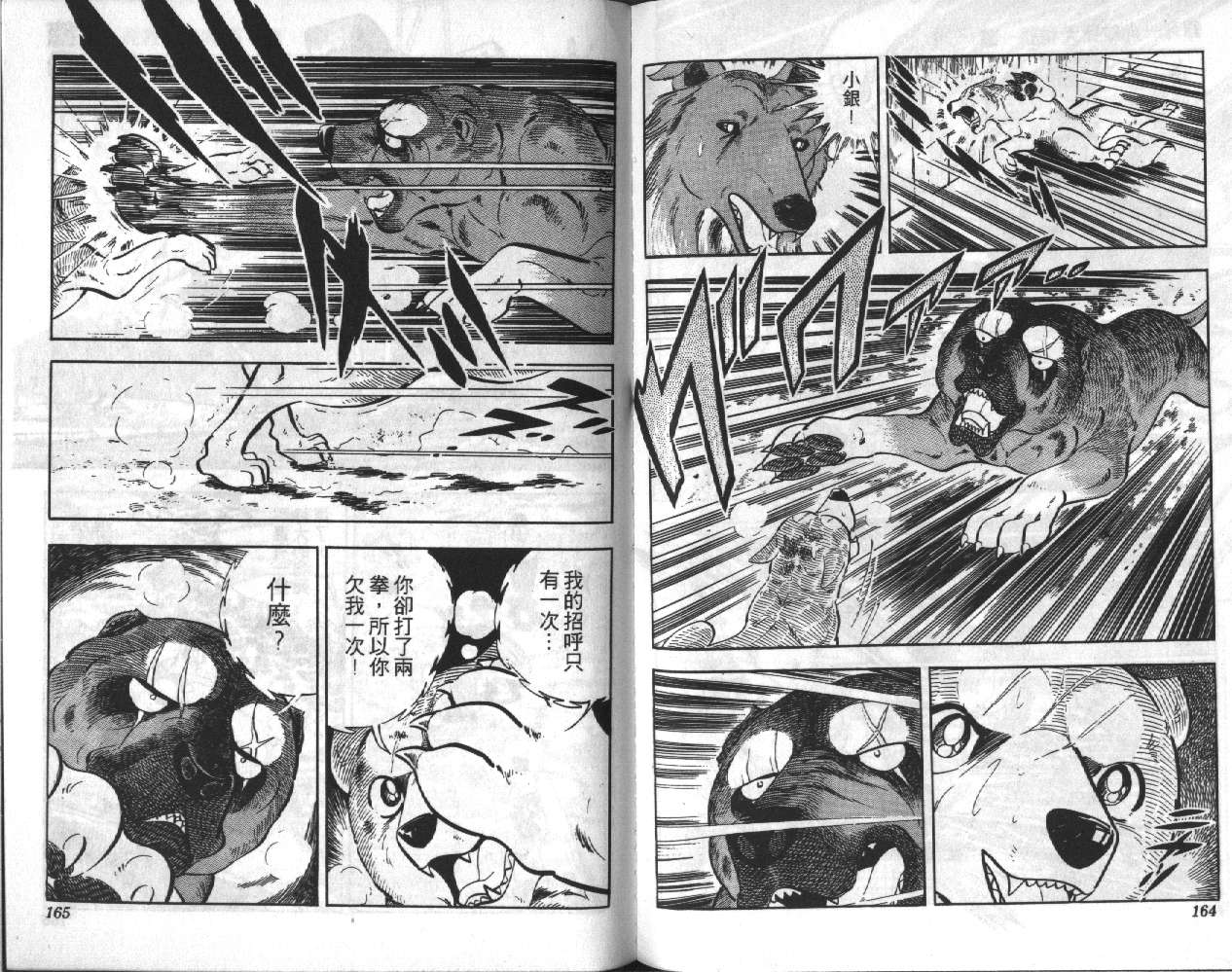 银牙虎纹猎犬物语韩漫全集-VOL08无删减无遮挡章节图片 