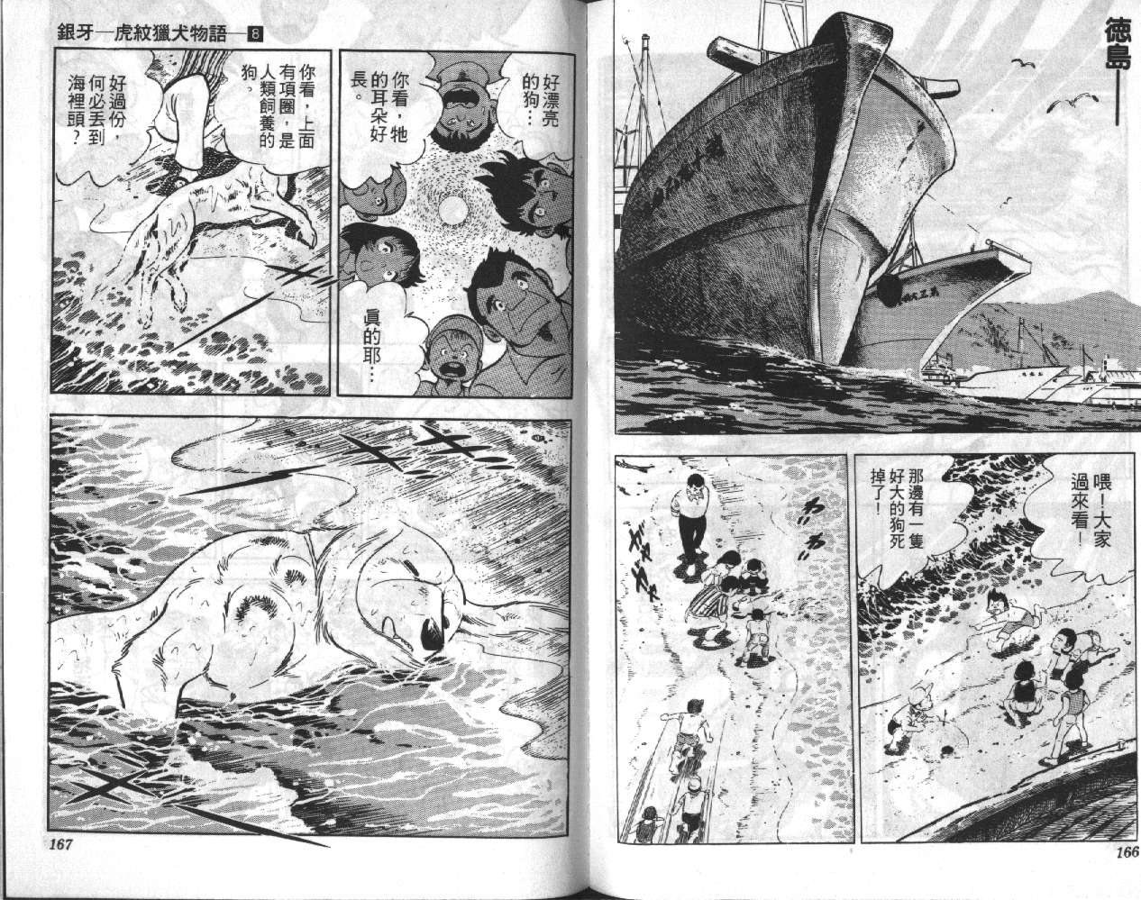 银牙虎纹猎犬物语韩漫全集-VOL08无删减无遮挡章节图片 
