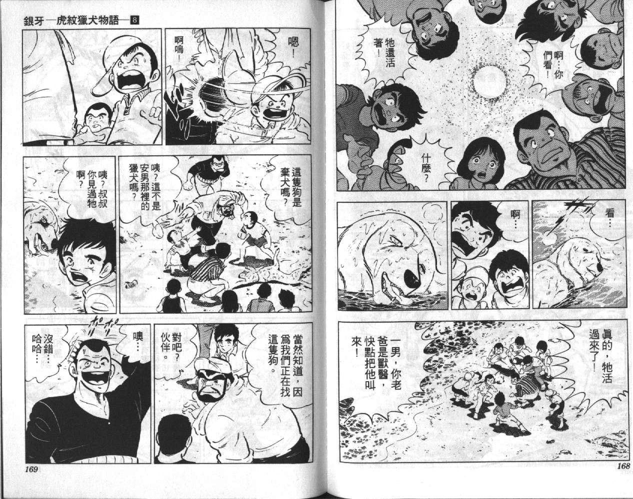 银牙虎纹猎犬物语韩漫全集-VOL08无删减无遮挡章节图片 
