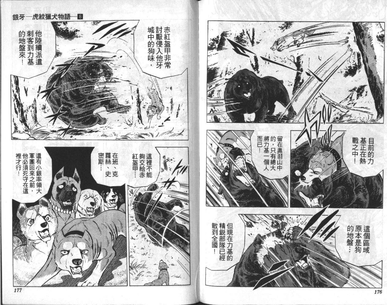 银牙虎纹猎犬物语韩漫全集-VOL08无删减无遮挡章节图片 