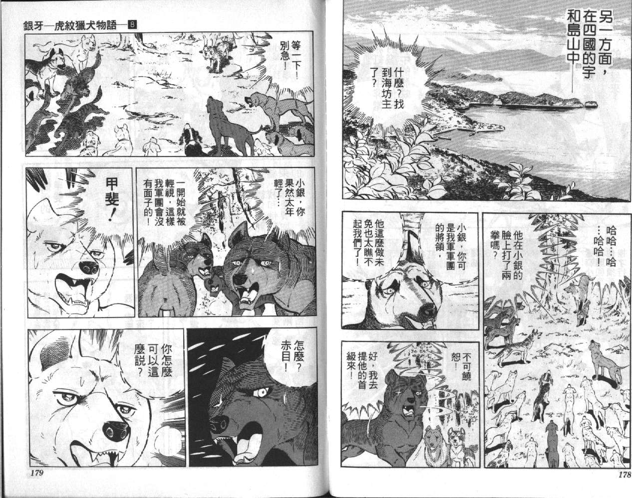 银牙虎纹猎犬物语韩漫全集-VOL08无删减无遮挡章节图片 