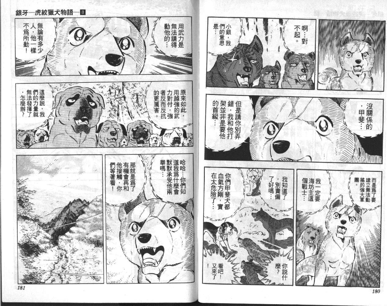 银牙虎纹猎犬物语韩漫全集-VOL08无删减无遮挡章节图片 