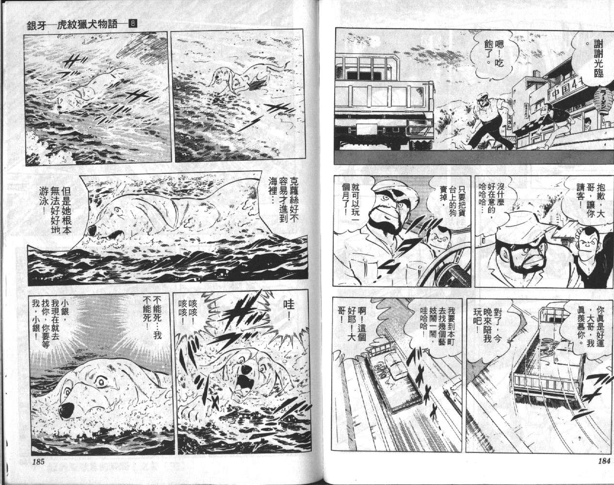 银牙虎纹猎犬物语韩漫全集-VOL08无删减无遮挡章节图片 