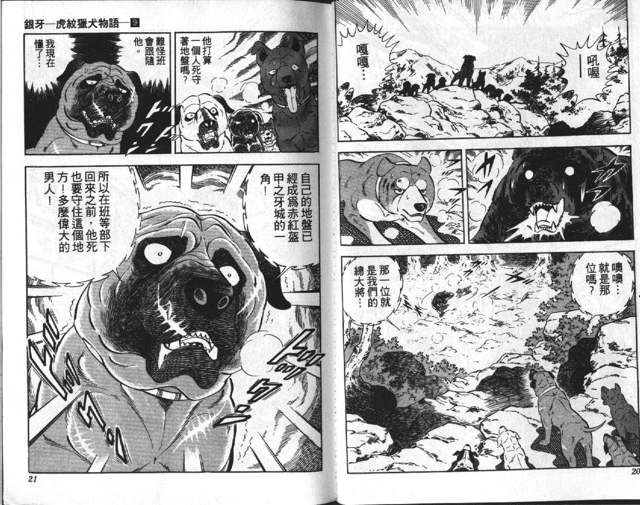 银牙虎纹猎犬物语韩漫全集-VOL09无删减无遮挡章节图片 