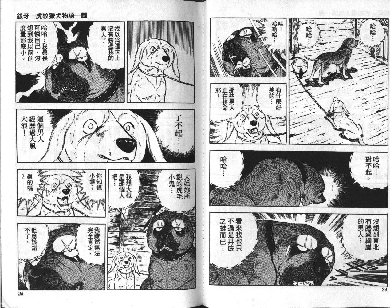 银牙虎纹猎犬物语韩漫全集-VOL09无删减无遮挡章节图片 
