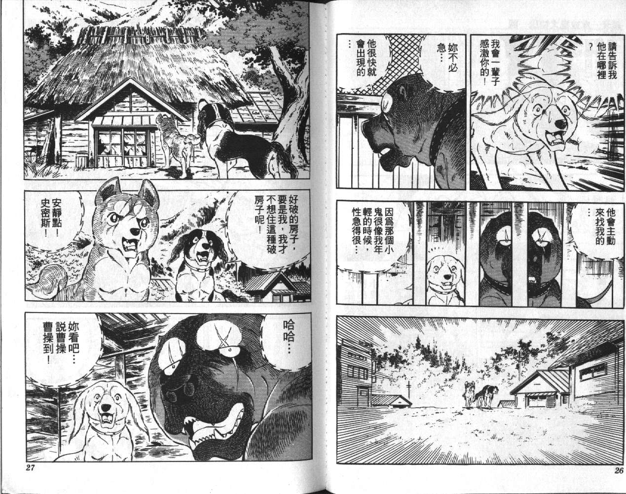 银牙虎纹猎犬物语韩漫全集-VOL09无删减无遮挡章节图片 