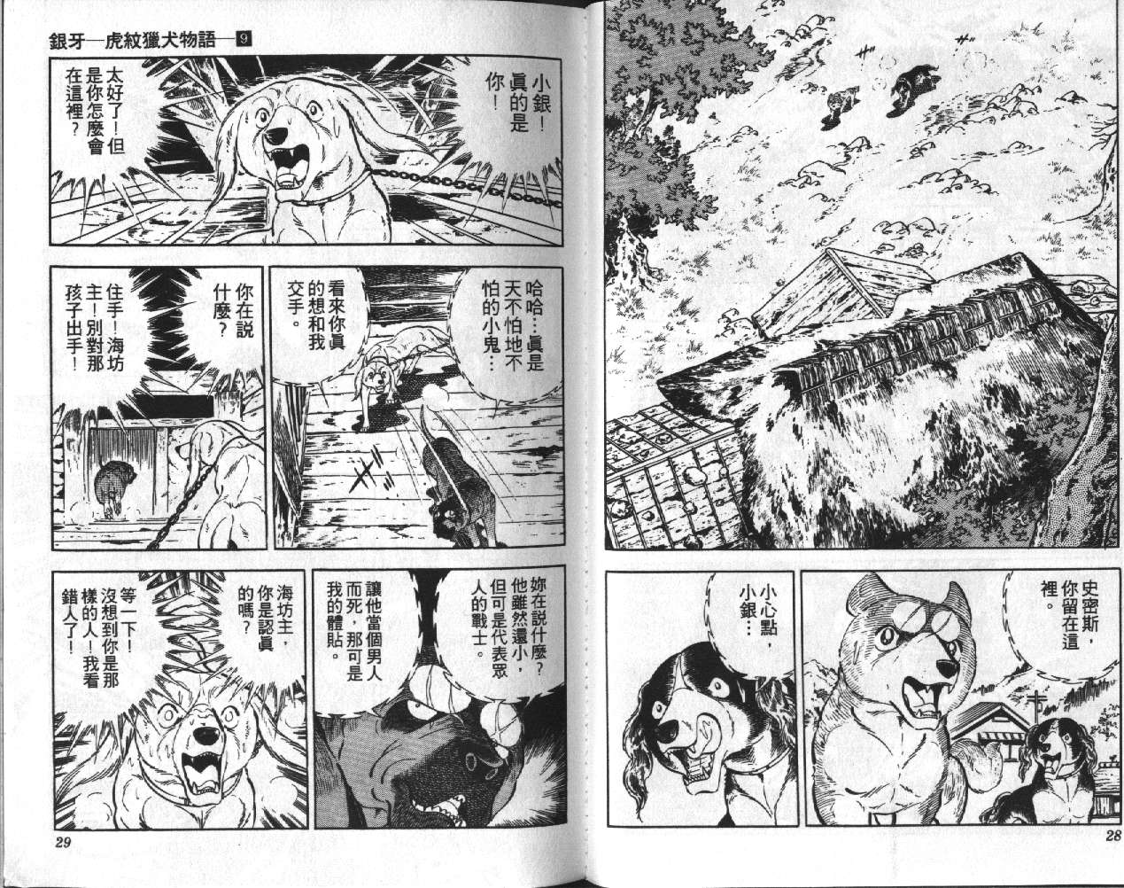 银牙虎纹猎犬物语韩漫全集-VOL09无删减无遮挡章节图片 