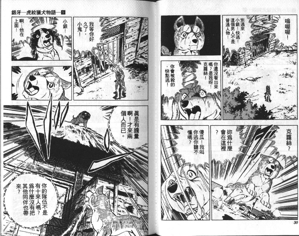 银牙虎纹猎犬物语韩漫全集-VOL09无删减无遮挡章节图片 