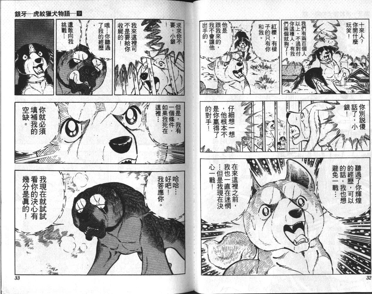 银牙虎纹猎犬物语韩漫全集-VOL09无删减无遮挡章节图片 