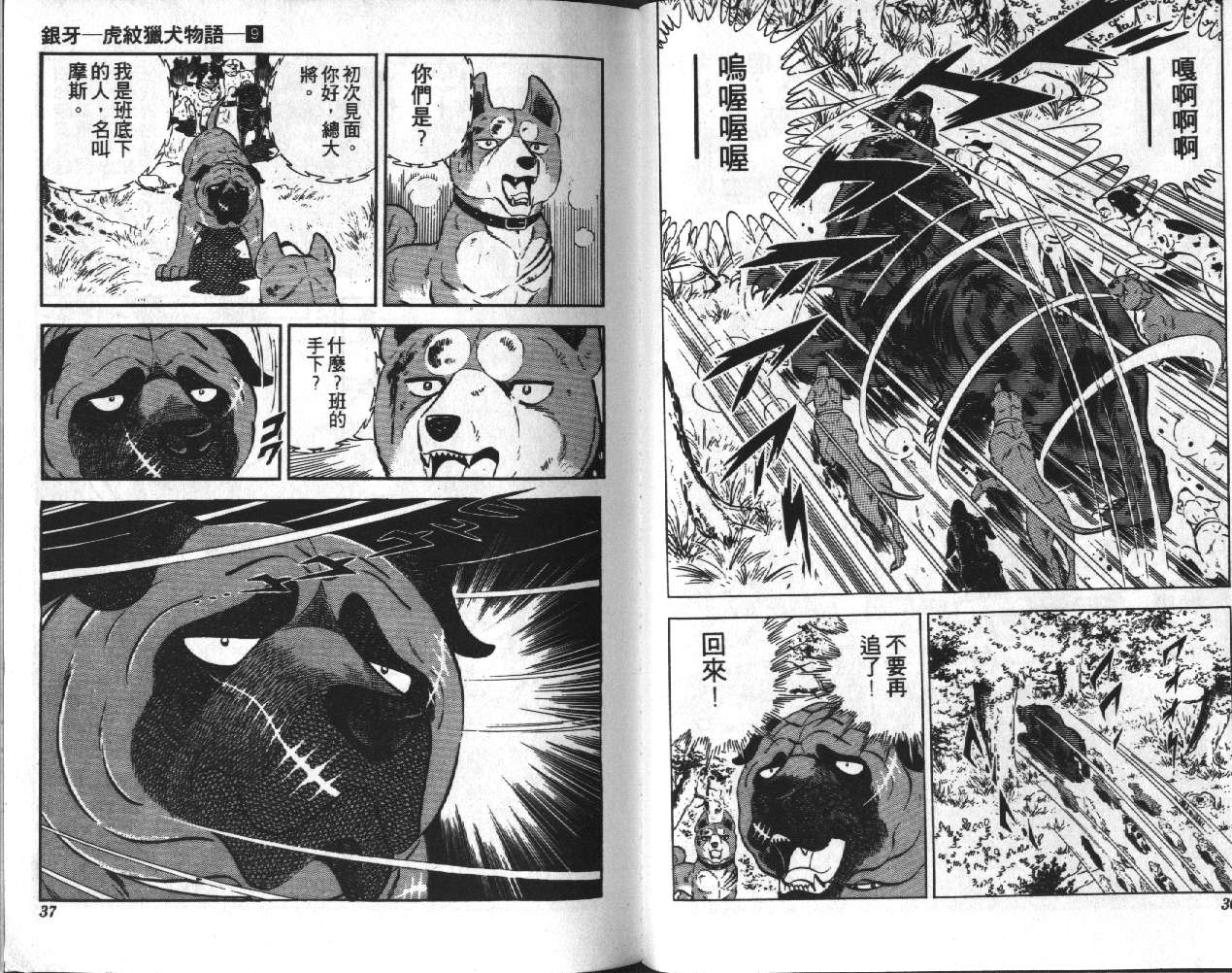 银牙虎纹猎犬物语韩漫全集-VOL09无删减无遮挡章节图片 
