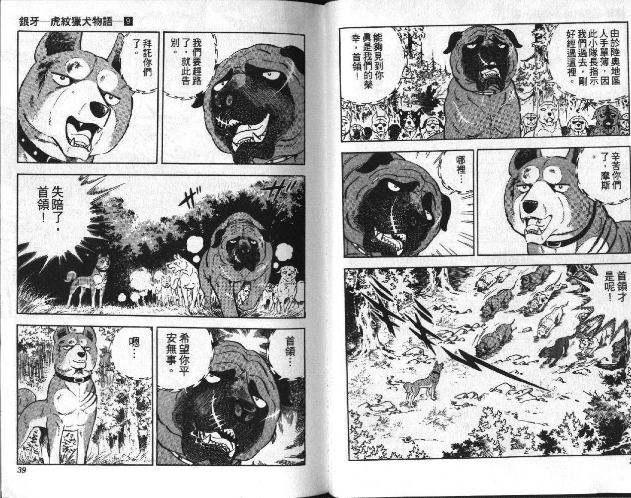 银牙虎纹猎犬物语韩漫全集-VOL09无删减无遮挡章节图片 