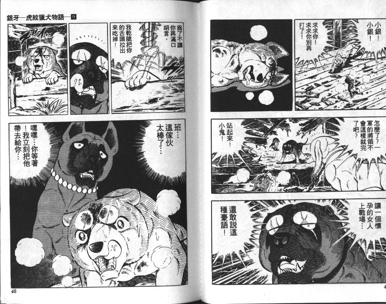 银牙虎纹猎犬物语韩漫全集-VOL09无删减无遮挡章节图片 