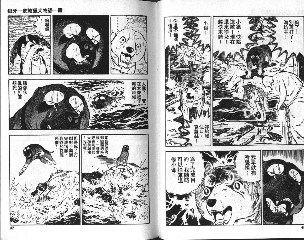 银牙虎纹猎犬物语韩漫全集-VOL09无删减无遮挡章节图片 