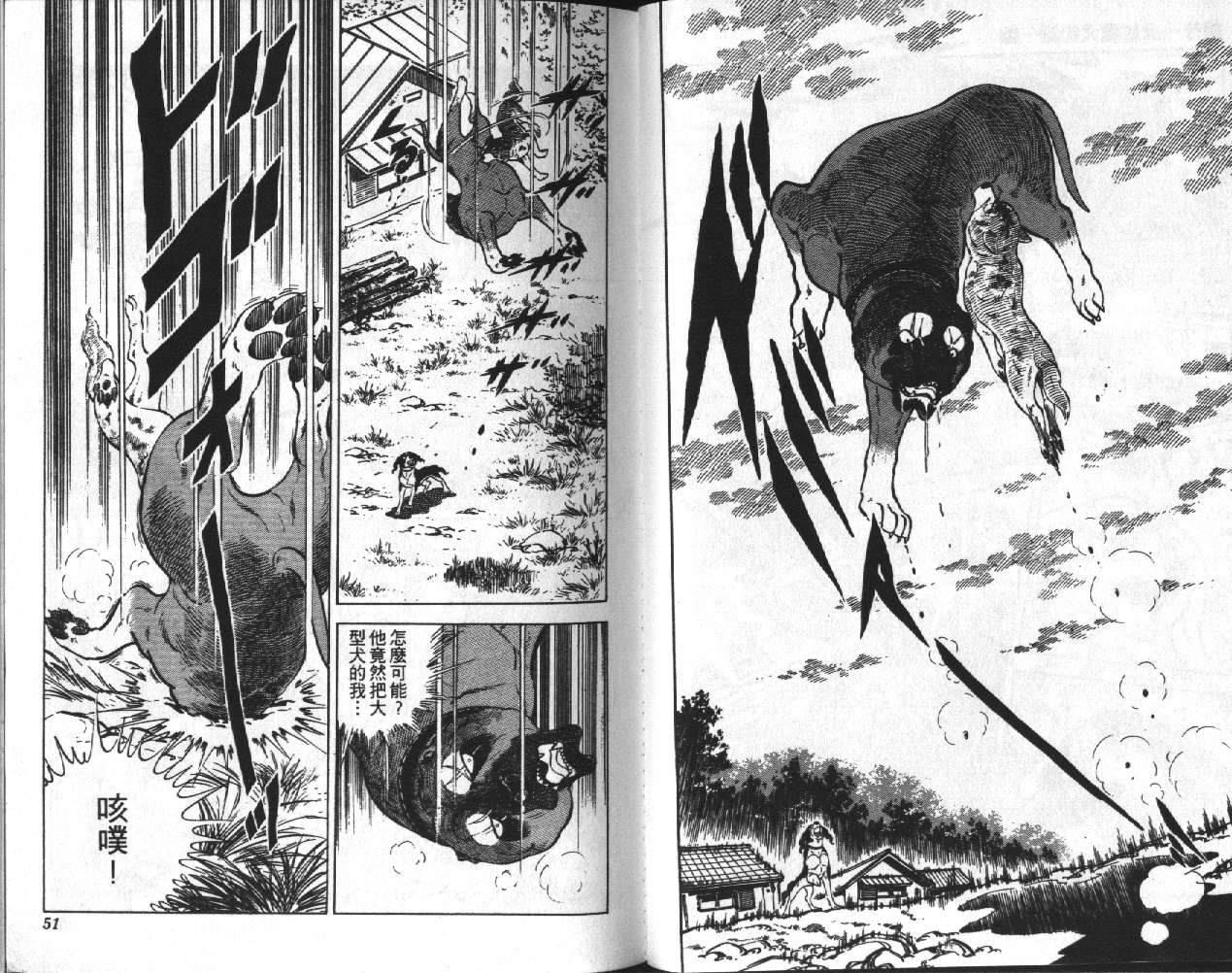 银牙虎纹猎犬物语韩漫全集-VOL09无删减无遮挡章节图片 