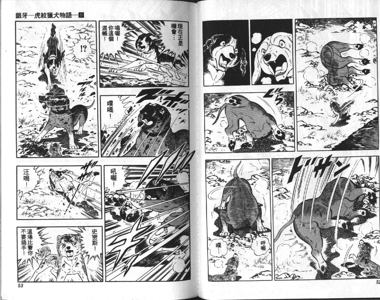 银牙虎纹猎犬物语韩漫全集-VOL09无删减无遮挡章节图片 