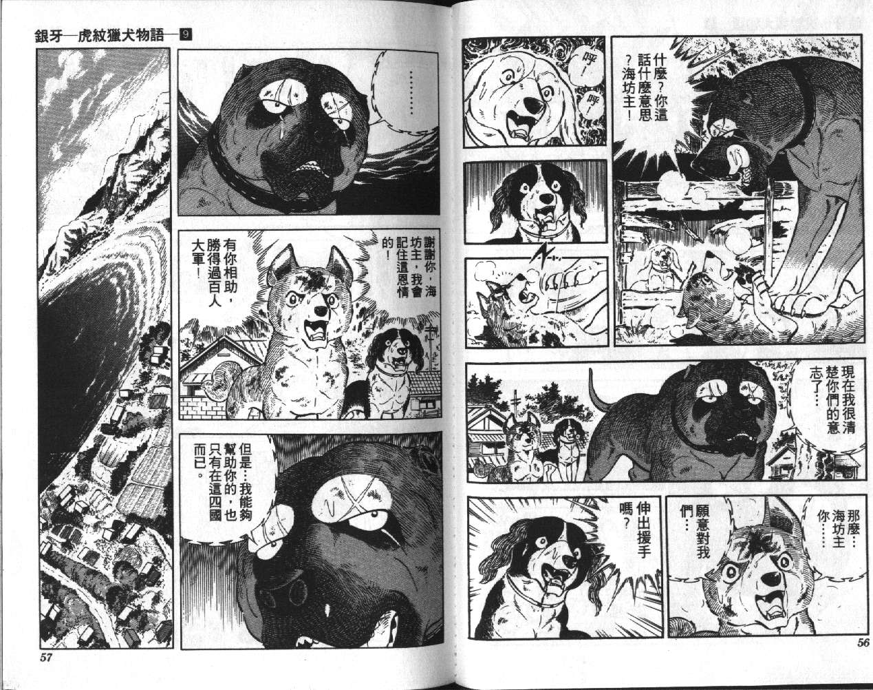 银牙虎纹猎犬物语韩漫全集-VOL09无删减无遮挡章节图片 