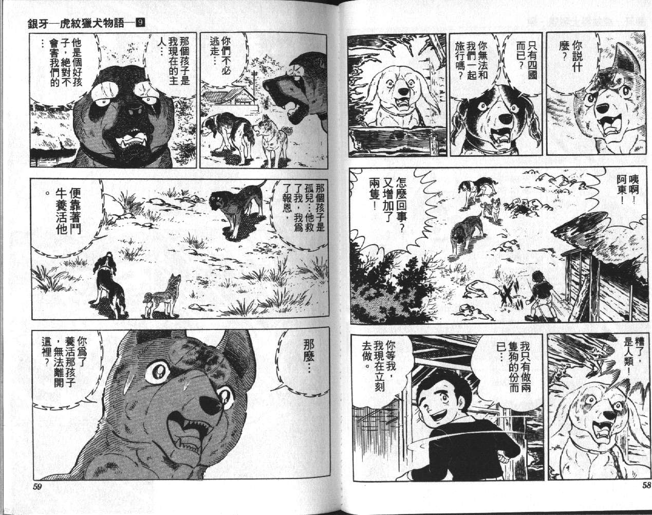 银牙虎纹猎犬物语韩漫全集-VOL09无删减无遮挡章节图片 