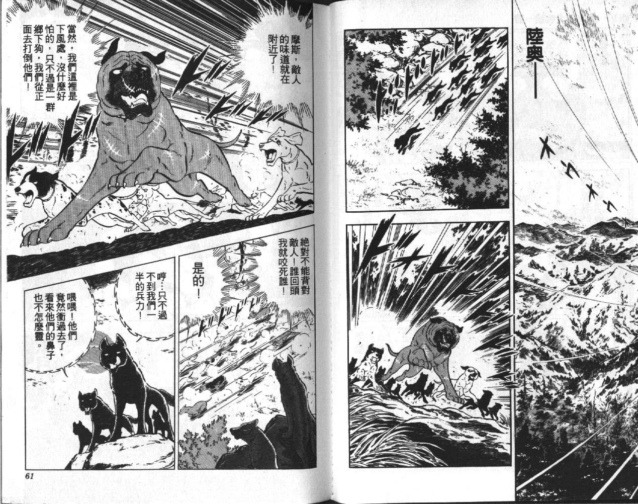 银牙虎纹猎犬物语韩漫全集-VOL09无删减无遮挡章节图片 
