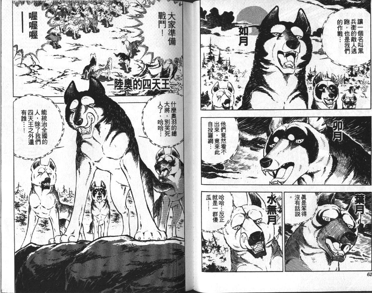 银牙虎纹猎犬物语韩漫全集-VOL09无删减无遮挡章节图片 