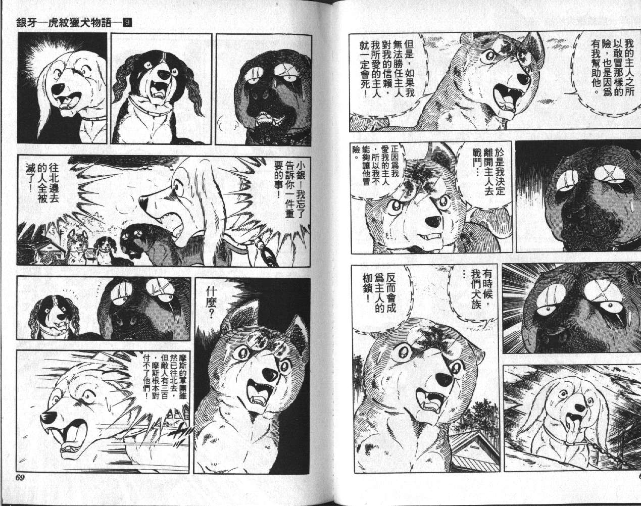银牙虎纹猎犬物语韩漫全集-VOL09无删减无遮挡章节图片 