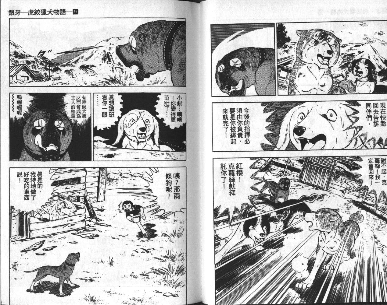 银牙虎纹猎犬物语韩漫全集-VOL09无删减无遮挡章节图片 