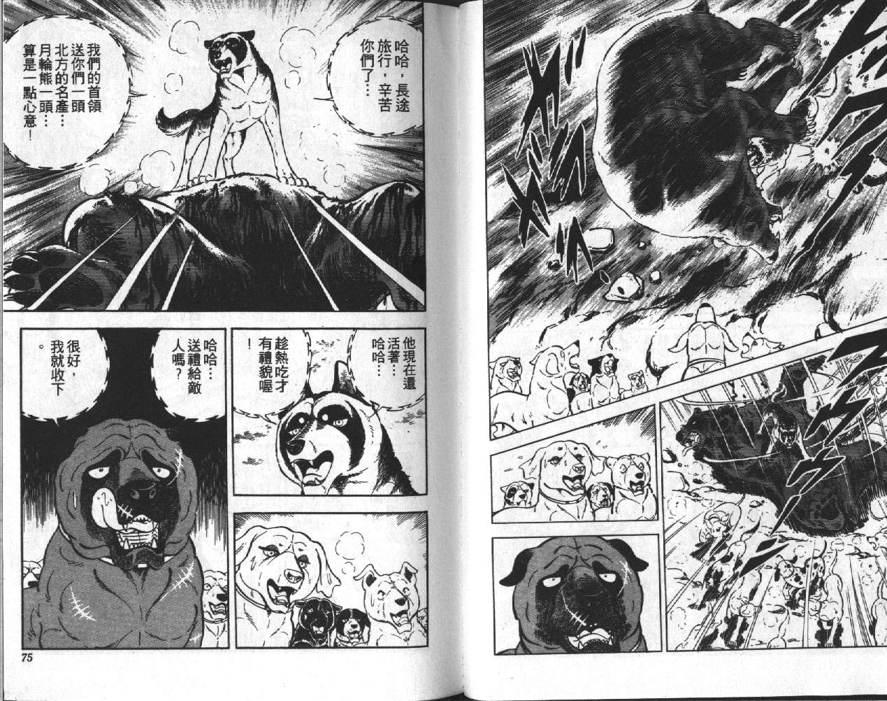 银牙虎纹猎犬物语韩漫全集-VOL09无删减无遮挡章节图片 