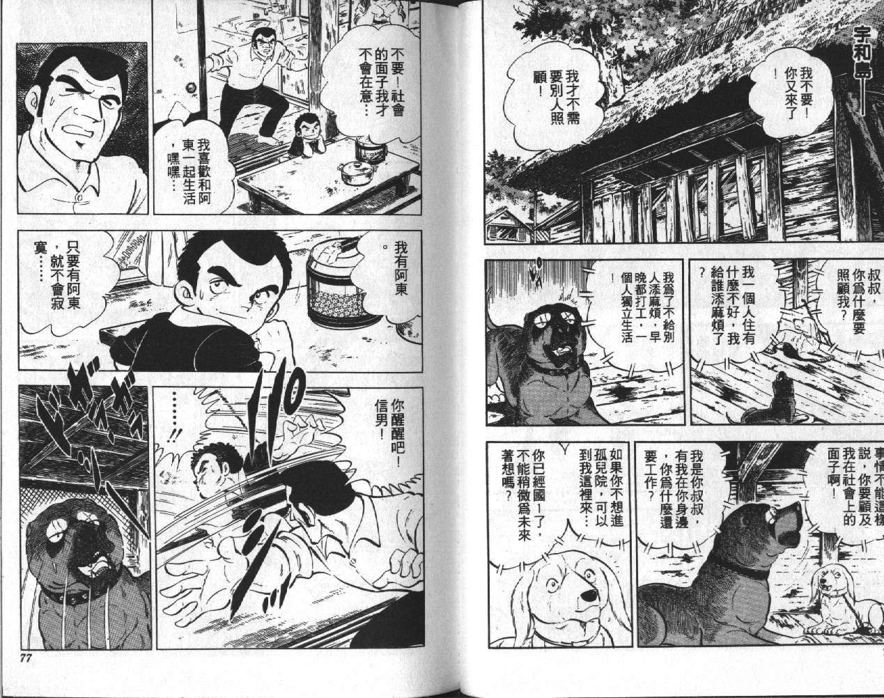 银牙虎纹猎犬物语韩漫全集-VOL09无删减无遮挡章节图片 