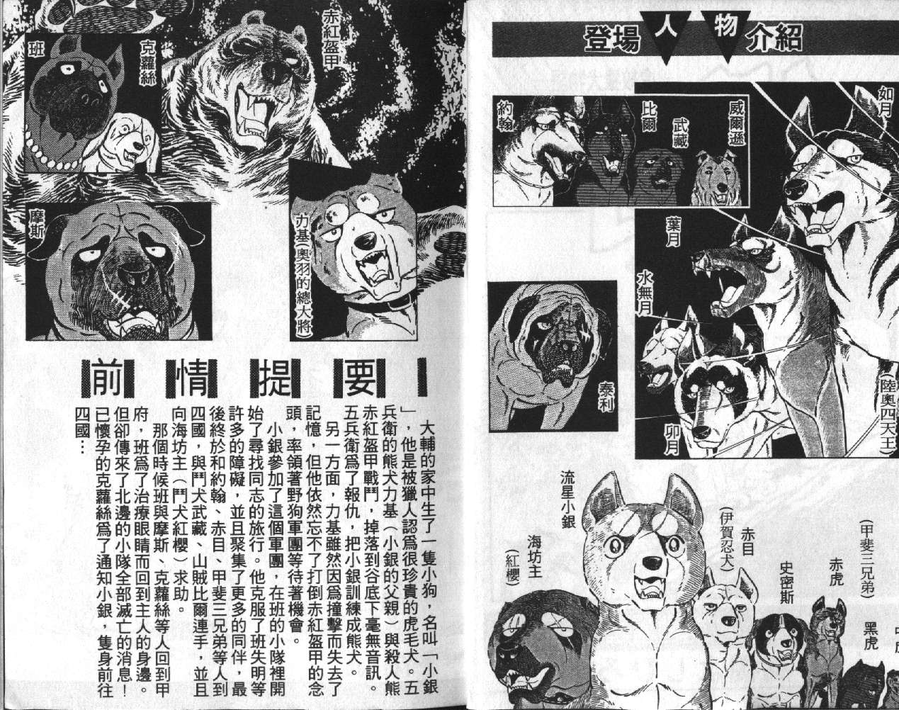 银牙虎纹猎犬物语韩漫全集-VOL09无删减无遮挡章节图片 