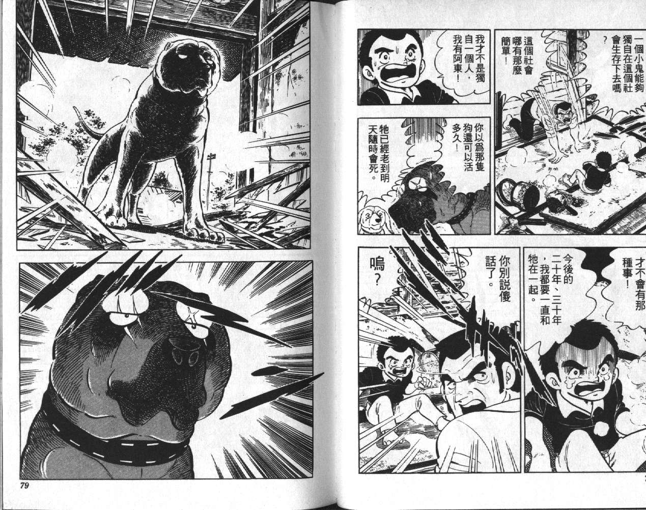 银牙虎纹猎犬物语韩漫全集-VOL09无删减无遮挡章节图片 
