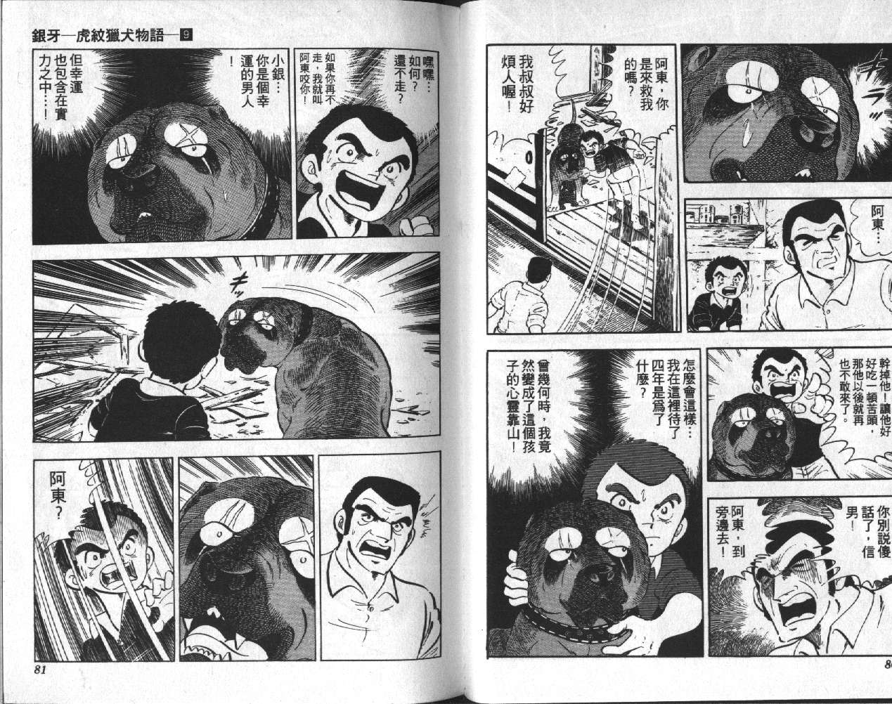 银牙虎纹猎犬物语韩漫全集-VOL09无删减无遮挡章节图片 
