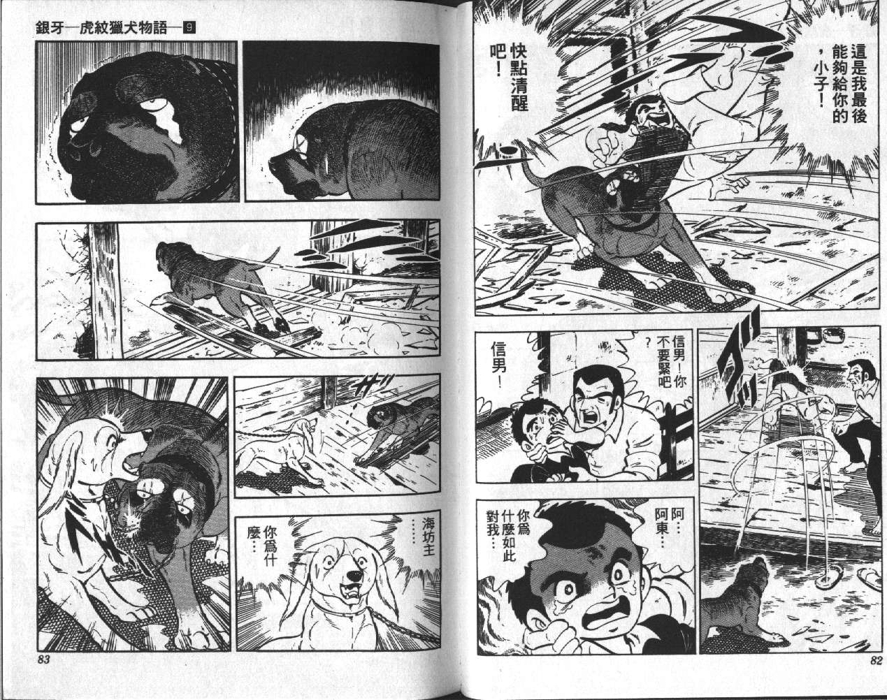 银牙虎纹猎犬物语韩漫全集-VOL09无删减无遮挡章节图片 