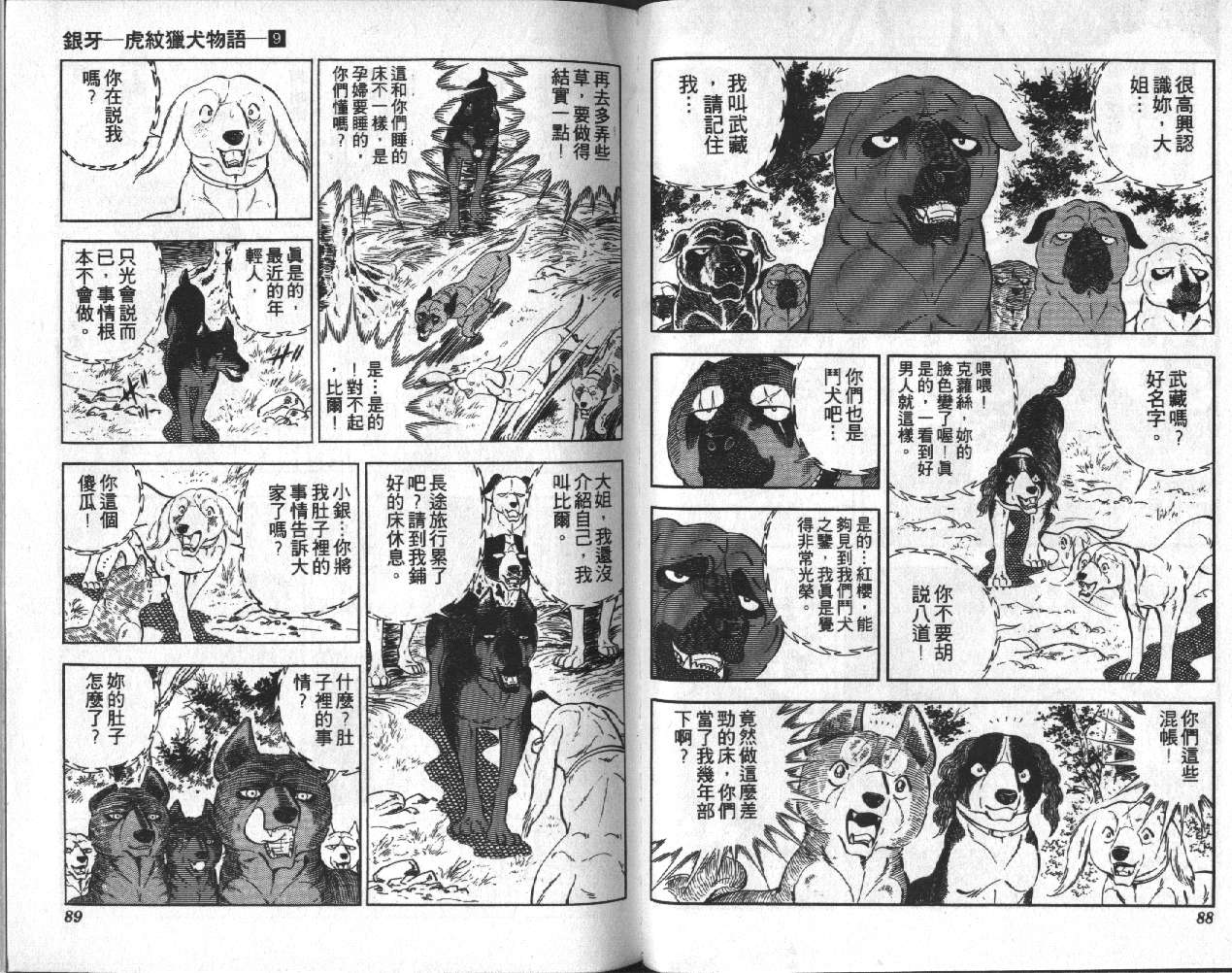银牙虎纹猎犬物语韩漫全集-VOL09无删减无遮挡章节图片 