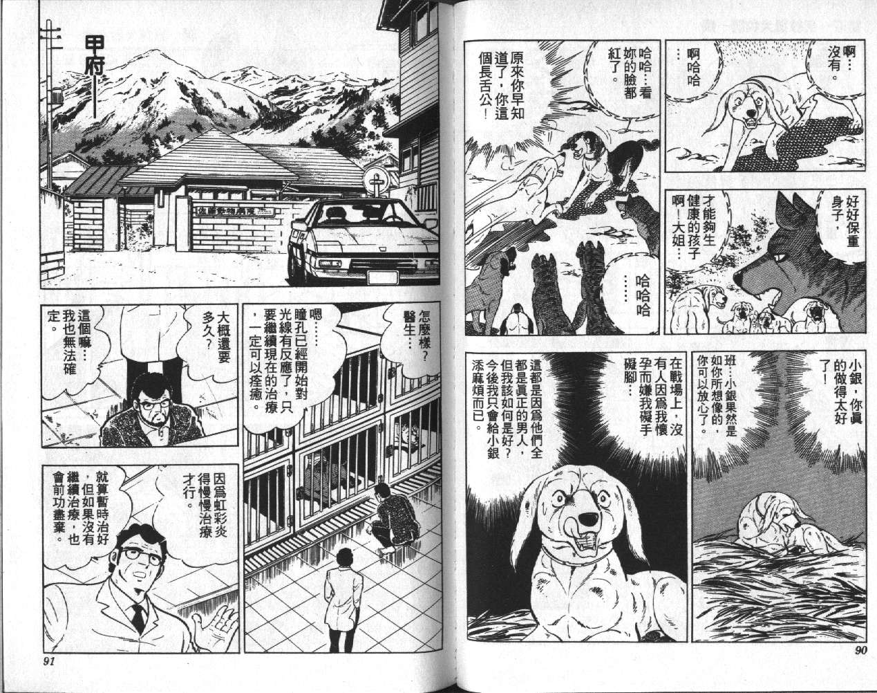 银牙虎纹猎犬物语韩漫全集-VOL09无删减无遮挡章节图片 