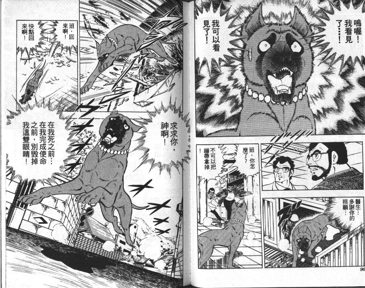 银牙虎纹猎犬物语韩漫全集-VOL09无删减无遮挡章节图片 